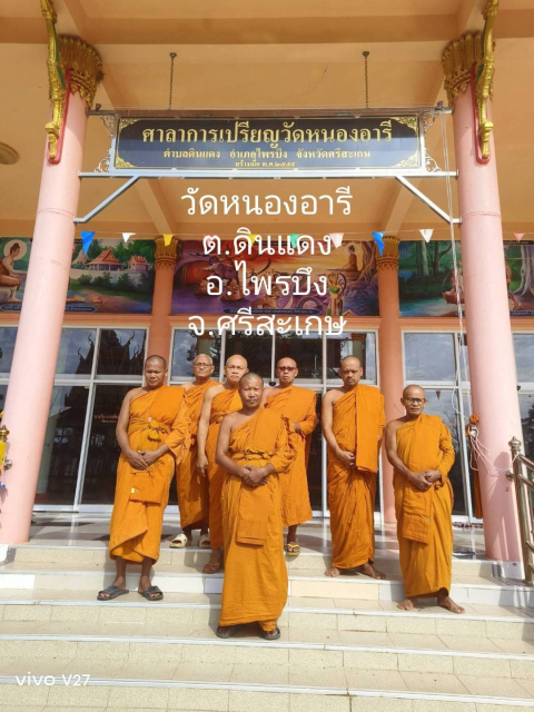 วัดหนองอารีย์