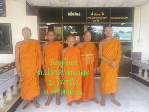 วัดคูสี่แจ