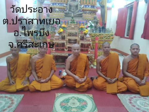 วัดประอาง
