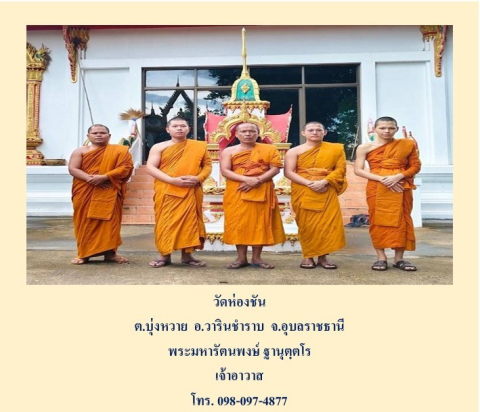 วัดห่องชัน