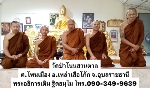 วัดป่าโนนสวนตาล