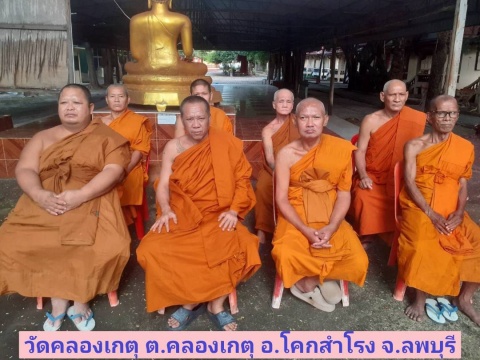 วัดคลองเกตุ