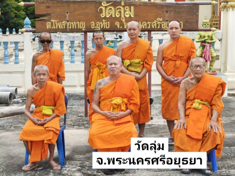วัดลุ่ม