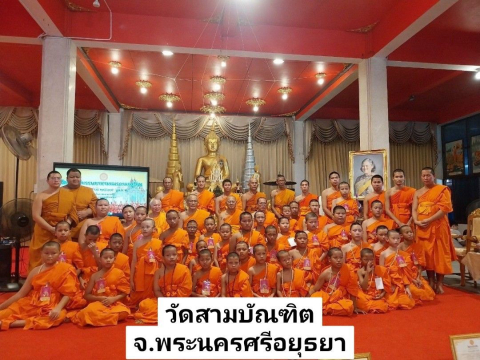 วัดสามบัณฑิต