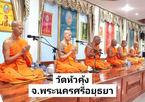 วัดหัวคุ้ง