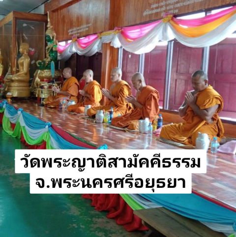 วัดพระญาติสามัคคีธรรม
