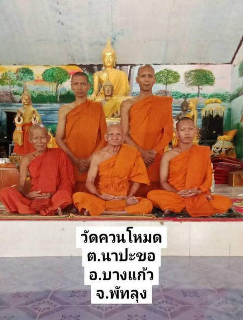 วัดควนโหมด
