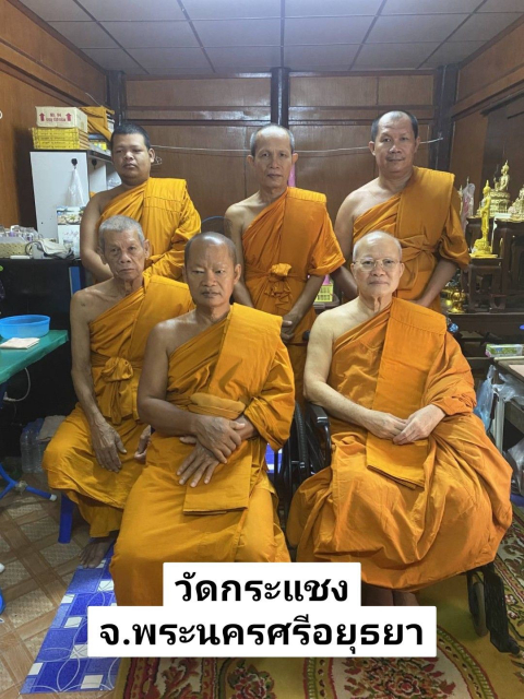 วัดกระแชง