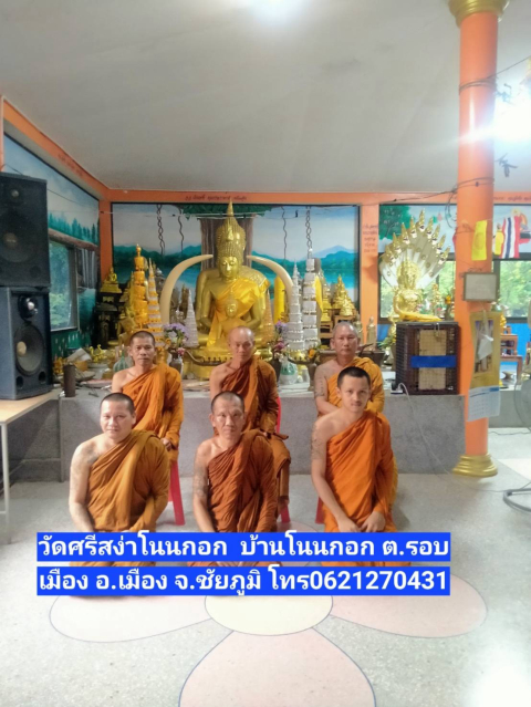 วัดศรีสง่าโนนกอก