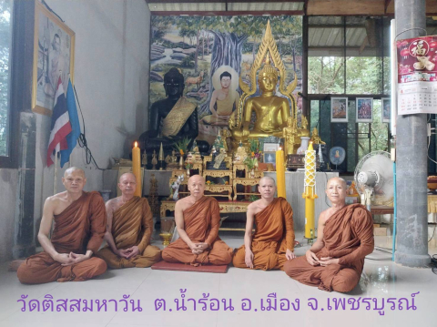 วัดติสสมหาวัน