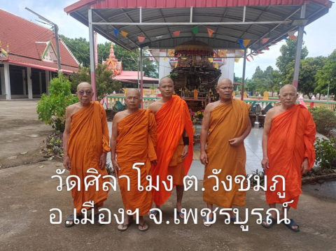 วัดศิลาโมง