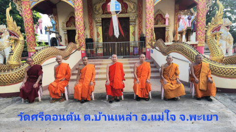 วัดศรีดอนตัน