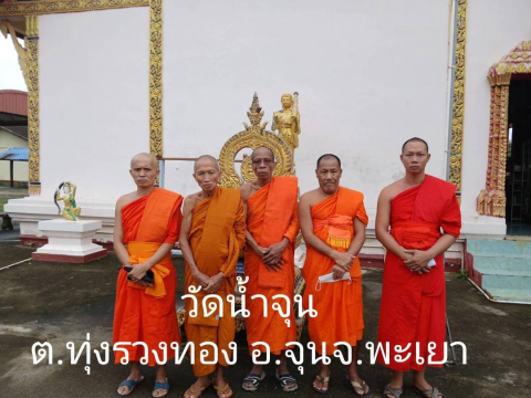 วัดน้ำจุน