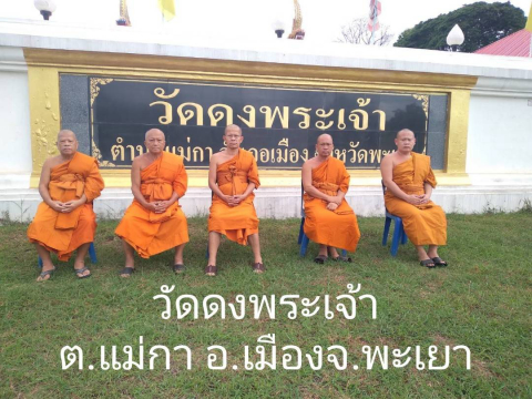 วัดดงพระเจ้า