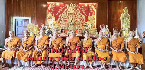 วัดบ้านโซ้