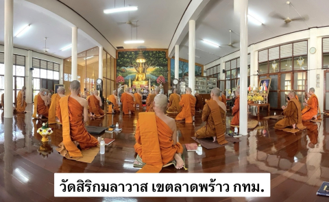 วัดสิริกมลาวาส
