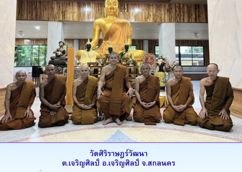 วัดศิริราษฏร์วัฒนา