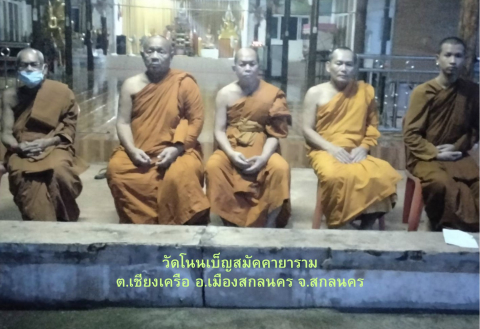 วัดโนนเบ็ญสมัคคยาราม