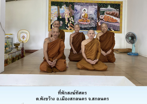 ที่พักสงฆ์ทัศคร
