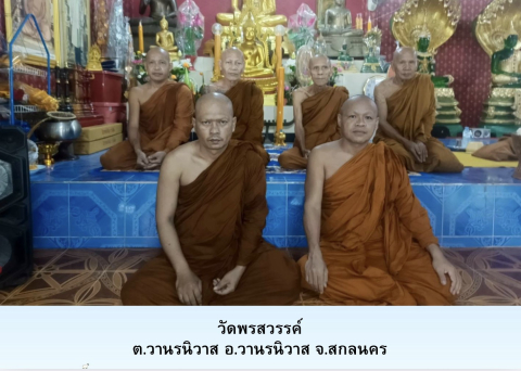 วัดพรสวรรค์
