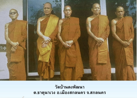 วัดบ้านดงพัฒนา