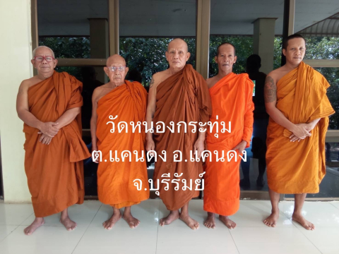 วัดหนองกระทุ่ม