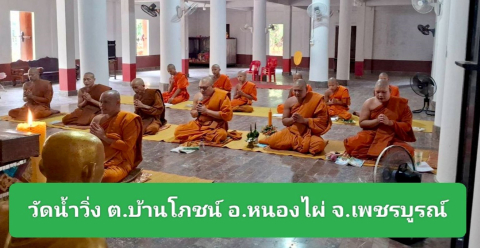 วัดน้ำวิ่ง