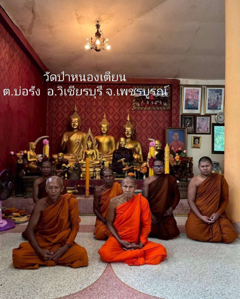 วัดป่าหนองเตียน