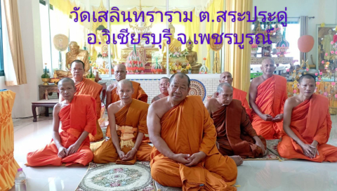 วัดเสลินทราราม
