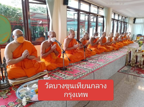 วัดบางขุนเทียนกลาง