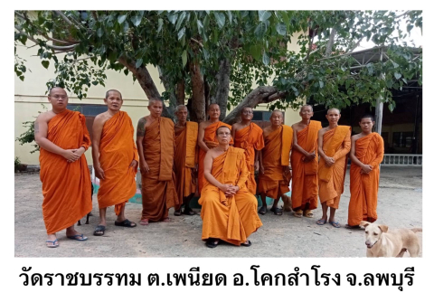 วัดราชบรรทม