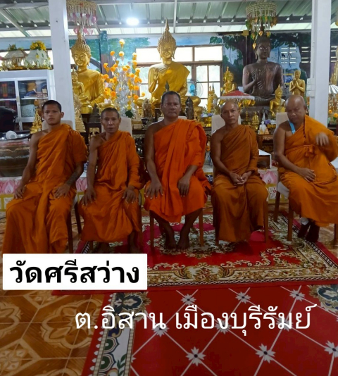 วัดศรีสว่าง