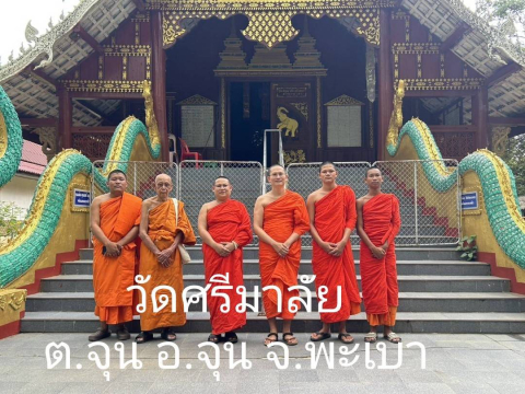 วัดบ้านศรีมาลัย