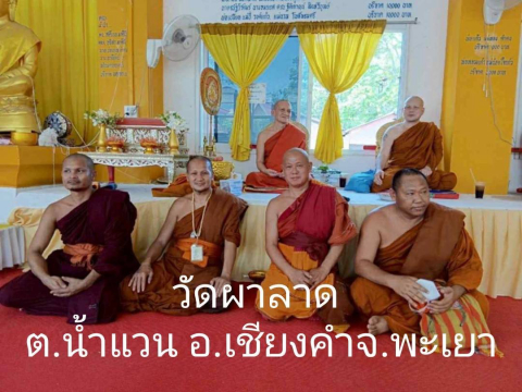 วัดผาลาด