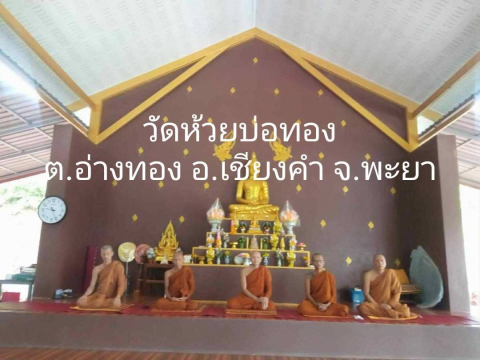สำนักสงฆ์บ่อทอง