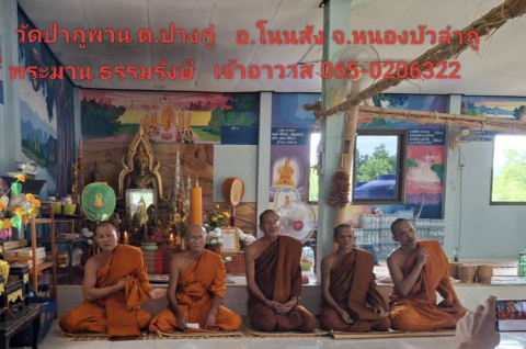 วัดป่าภูพาน