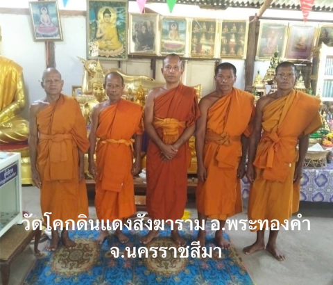 วัดโคกดินแดงสังฆาราม