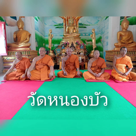 วัดหนองบัว