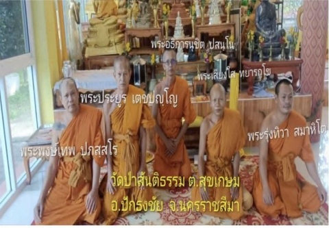 วัดป่าสันติธรรม