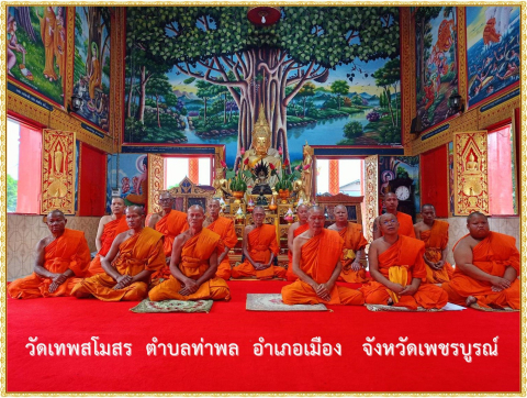 วัดเทพสโมสร