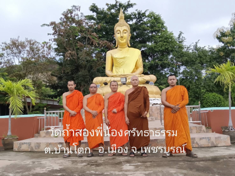 วัดถ้ำสองพี่น้องศรัทธาธรรม