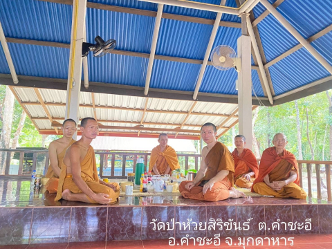 วัดป่าห้วยสิริขันธ์