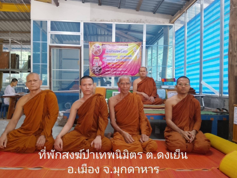ที่พักสงฆ์ป่าเทพนิมิต