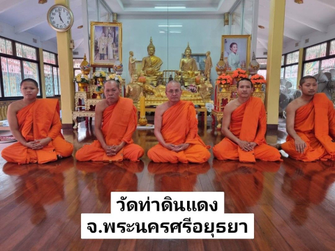 วัดท่าดินแดง