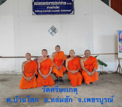 วัดศรีษะเกตุ