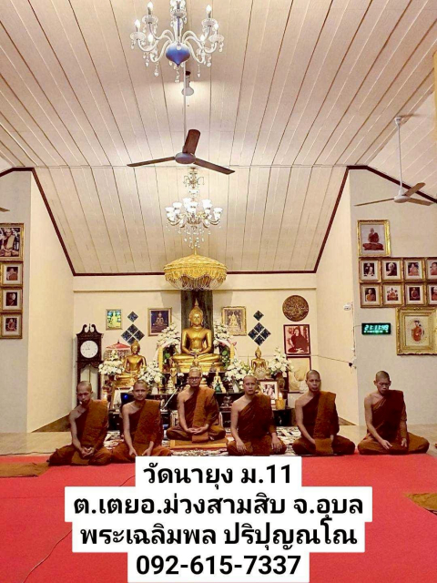 วัดนายูง(โพธิ์สามต้น)