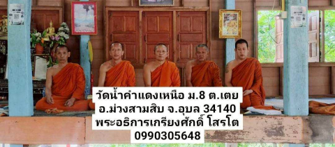 วัดน้ำคำแดงเหนือ(พระสังกัจจายณ์)