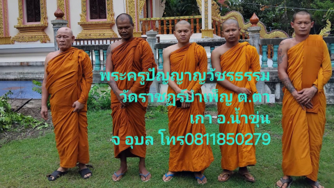 วัดราษฐร์ป่าเพ็ญ
