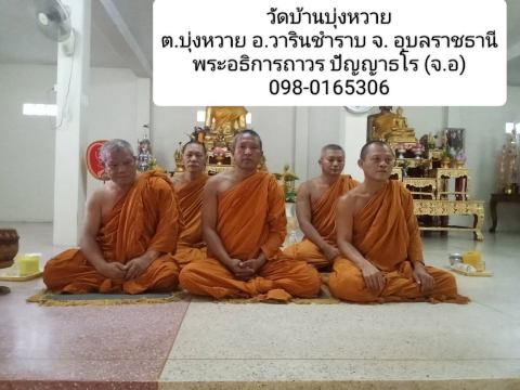 วัดบ้านบุ่งหวาย