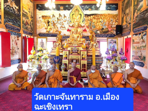 วัดเกาะจันทาราม
